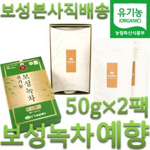 유기농 보성녹차 예향(세작) 100g / 잎녹차 잎차 예향차 세작차 보성제다 예향 세작 2022년 햇녹차