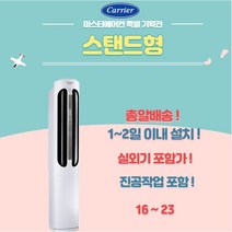 캐리어 스탠드 멀티형(2IN1) 에어컨 실외기포함가 가정용 사무실용 업소용, 18 스탠드에어컨(CPVM-A184PD)