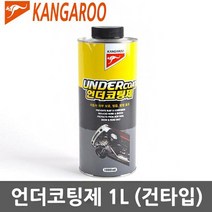 캉가루 언더코팅 건타입 1L / 녹방지 녹제거 부식방지, 없음