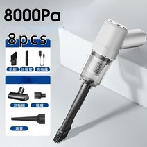 무선 차량용 미니 청소기 자동차 내부 핸디형 휴대용 2 인 1 핸드 헬드 고출력 공기 송풍기 80000Pa 충전 가정 및 사무실용 진공 먼지떨이, [05] PQV069-7White