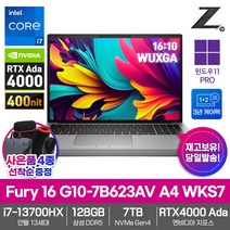 HP 모바일 워크스테이션 ZBook Fury 16 G10-7B623AV A4 WKS7 i7-13700HX 128GB SSD7TB RTX4000Ada 영상편집 렌더링 3D제작 노트북, WIN11 Pro, 7TB, 코어i7, 실버