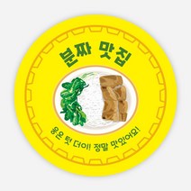 음식 스티커 파스타 태국 양식 배달 포장 리뷰 원형 주문제작, 원형65_1000매, 베트남10