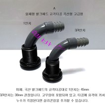 (3/4인치 1인치) 셀픽 일체형 규격타공 곡선형 고급형 벌크헤드, 1인치+실리콘링