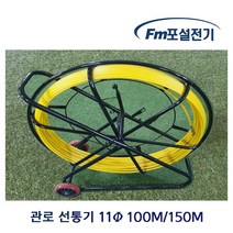 선통기 선통대 관로용 선통대 (국내당일발송), 100M, 1개