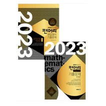 (김영) 2023 편머리 편입영어 수학 기출문제 (전2권), 분철안함