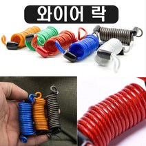 자전거 자물쇠 와이어 분실 도난 방지 캐리어 오토바이 전동킥보드 전기오토바이 전기자전거, (선택1번)자물쇠와이어(색상랜덤)