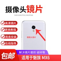 카메라 적용 도깨비 블루 메이족 MX6 후치 렌즈 뒤 사진을 찍다 헤드 유리 보호 미러 1309005547, 추우천 MX6 고화질 렌즈 2개입 증
