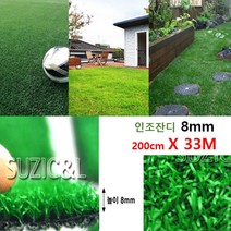 실내골프장 시공용 인조잔디 8mm 33M 현관 운동장 전원주택 롤 공원 diy 베란다