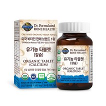 가든오브라이프 유기농 타블렛 칼슘(60정) X 1박스, 1개, 단품, 60정