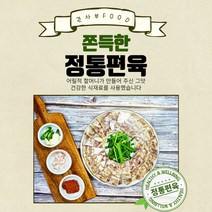 국내산 편육 정통 250g 쫀득한 옛날맛 혼술캠핑장 술안주 아이들어른누구나 좋아해요 편육, 간장직화닭목살구이 250g(국내산), 1개