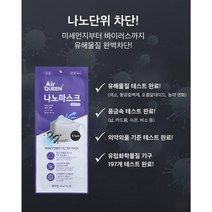 에어퀸 나노 마스크 나노섬유필터 얇고 가벼워 숨쉬기 편한 국내생산 대형 화이트 개별포장 1매입 에어퀸 비말차단마스크 당일배송