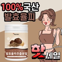 국산 발효 율피 추출 분말 발효율비 발효울피 파우더 천연 폴리페놀 엘라그산 가루 여성 여자 주부 직장인 보조제 20대 30대 40대 50대, 1150g(5통)
