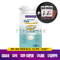 [사은품증정] 시그니처바이 스토모액트 오라뮨 드롭스 70g (츄어블 타입) + 동물병원전용 기능성 간식 증정