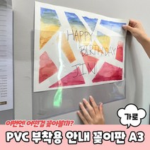 PVC 부착용 안내 꽂이판 A3 가로형 PVC꽂이판 가격표 부착용꽂이판 게시판 POP꽂이