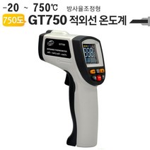 [RA†]비접촉식 적외선온도계 GT750 방사율 조절형 750도 방역 산업용 디지털 용품 업소용 휴대용▨_ea, ε본상품ε