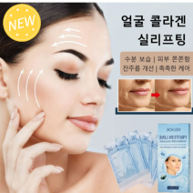 얼굴 콜라켄 실리프팅 V라인 리프팅 탄력 개선 얼굴 윤곽 조절 턱선 리프팅/팔자주름 개선/피부 처짐 개선 스타들이 다 쓰는 핫템주름 개선, 얼굴 콜라켄 실리프팅60pc(5*12pcs)