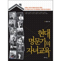 현대 명문가의 자녀교육, 예담