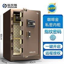 소형금고 미니 가정 금고 개인 Huang Yi 추천 Onesi 지문 비밀번호 홈 4560cm 사무실 머리맡 벽 와이파이 원격 소형 도난 방지 경보기 서랍 어두운 구획, 80cm- 커피 골든 키 + 지문 + 터치스크린