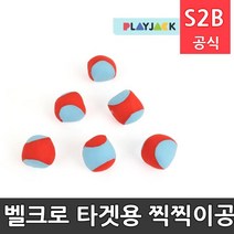 벨크로 타겟용 찍찍이공 SOFT (6개세트) 플레이잭 / 학교체육 학교체육용품 초등체육교구 청소년체육 20708