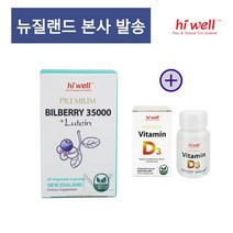 뉴질랜드 하이웰 빌베리 35000 루테인 10mg 60식물성캡슐 비타민D, 1개, 갯수