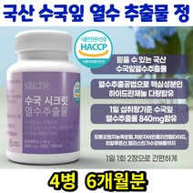 국산 수국잎열수추출분말 정 알약 수국잎추출액 모로오렌지농축 6개월분 레몬밤추출 저분자어린콜라겐 함유 여성 중년 30대 40대 50대 엄마 어머니 아내 추천 판토텐산 모로실 루틴