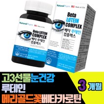 고3선물 눈건강 루테인메리골드꽃추출물 베타카로틴 야간시야적응필요 비타민C E 셀레늄 눈이침침 모니터장기노출 아연