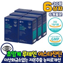 대용량 온가족 눈영양제 밤에 잘 안보일때 눈 침침 할때 먹는 루테인 아스타잔틴 6상자 저온 초임계 식약처 식약청 인증 인정 무부형제 화학 부형제 없는 순수 눈에좋은 영양제 캡슐