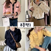 코코블랑 / [단독] 여성용 가을 배색 니트가디건 8종