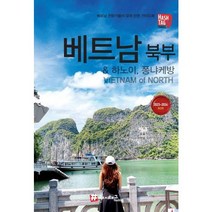 [가을책방] [해시태그] 해시태그 베트남 북부 하노이 퐁냐케방 2023~2024, 없음