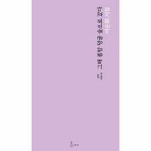 이노플리아 그해봄밤덩굴숲으로갔다 237 지혜사랑, One color | One Size, 9791157284412