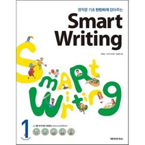 영작문 기초 탄탄하게 잡아주는 Smart Writing. 1, 넥서스