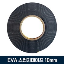 EVA 흑색 단면 스펀지 폼테이프 폭 10mm 스폰지테이프 완충테이프 다용도테이프 작업테이프 탄성테이프, 두께 5mm X 5M