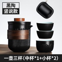 캠핑 여행용 이효리 보이차 화사 다도세트 전통 도자기 휴대용 이하늬 다기세트 찻잔, 흑색 컵 3개 + 케이스, 1개