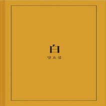 개봉 ( 미사용 ) CD - 양요섭 (2nd Mini Album)