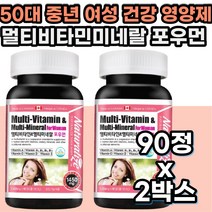 고함량 종합 멀티 비타민 미네랄 우먼 50대 여자 하루 필수 올인원 맞춤 영양제 멀티 비타민 포 우먼 아이오딘 종합영양제 요오드 30대 40대 50대 60대 여성 여자 엄마 어머니