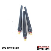 알곤/티그토치 롱캡(350A/WP-17/18/26)