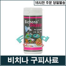 비치나 구피사료(23g)/발색사료/구피전용, 단품