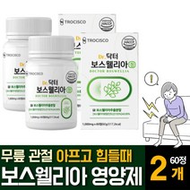 보스웰리아 추출물분말 보수엘리아 AKBA 어르신 무릎 관절 연골 영양보충제 효능 성분 복용 먹는 방법 추천, 60정  /  2개