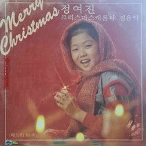 4765.LP음반.(정여진 (크리스마스캐롤과 경음악.메들리 30곡).가요 중고 팝 클래식 라이센스(LP음반)