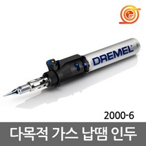 드레멜 2000-06 충전식가스인두기 VersaTip 철케이스포함 각종노즐포함