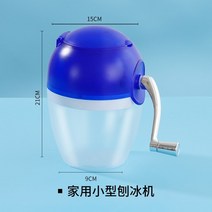 팥빙수 메이커 핸드 쉐이크 빙수기 빙수 기계 수동 가정용 소형 미니 기 구식 크랭크 스무디 아이스 슬래그 기계 깨기 유물 우박 기계, 업그레이드된 빙수기