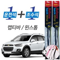 불스원 레인OK 캡티바 윈스톰 G코팅 프리미엄 와이퍼 600mm 400mm 세트