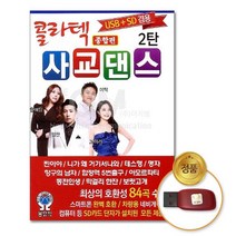 @S2K USB 콜라텍 사교댄스종합편 2탄 yi0qj9dEA