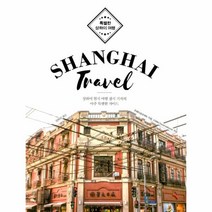 이노플리아 상하이 여행 SHANGHAI TRAVEL 특별한상하이여행