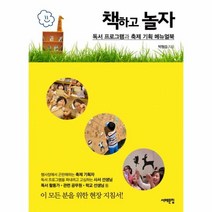 웅진북센 책하고 놀자 독서 프로그램과 축제 기획 매뉴얼북, One color | One Size@1