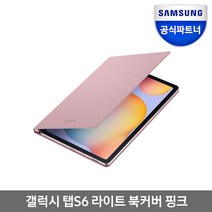 삼성전자 태블릿PC용 북커버 EF-BP610, 핑크