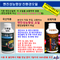 스폐셜닥터엔진오일_아톰플러스_엔진성능개선제(연비10~30% 소음및매연30~50%) 불만족시100%환불(인수후7일이내) 특허제품_공인시험성적서(가솔린 디젤 LPG), 아톰플러스스페셜닥터/국산차용