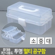 다용도 3단 공구함 소/중/대 투명 수납함 컴퓨터부품, 1개