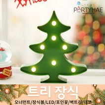 (주)파티해 크리스마스 트리 장식2 E-I - 벽트리 세트 리스 미니트리 모루, F11_물방울전구트리(22cm)