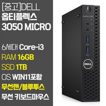델 미니PC 옵티플렉스 3050 Micro 6세대 Core-i3 RAM 8GB~16GB SSD탑재 무선랜 지원 윈도우11 설치 중고 컴퓨터, 06.Core-i3/16GB/1TB